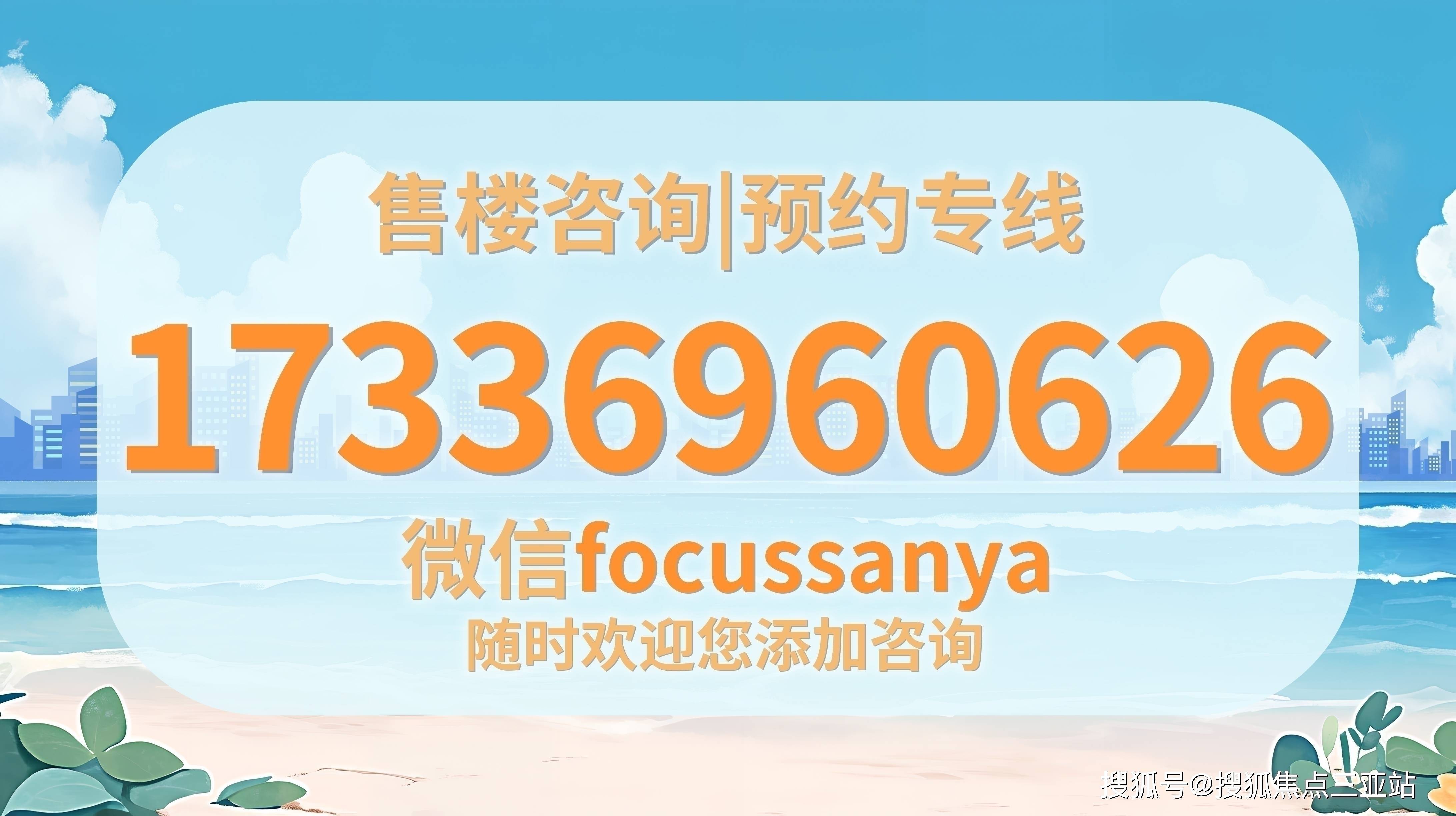 16号）销售中心咨询电话一键了解新葡京娱乐城三亚吉祥16号（吉祥(图2)